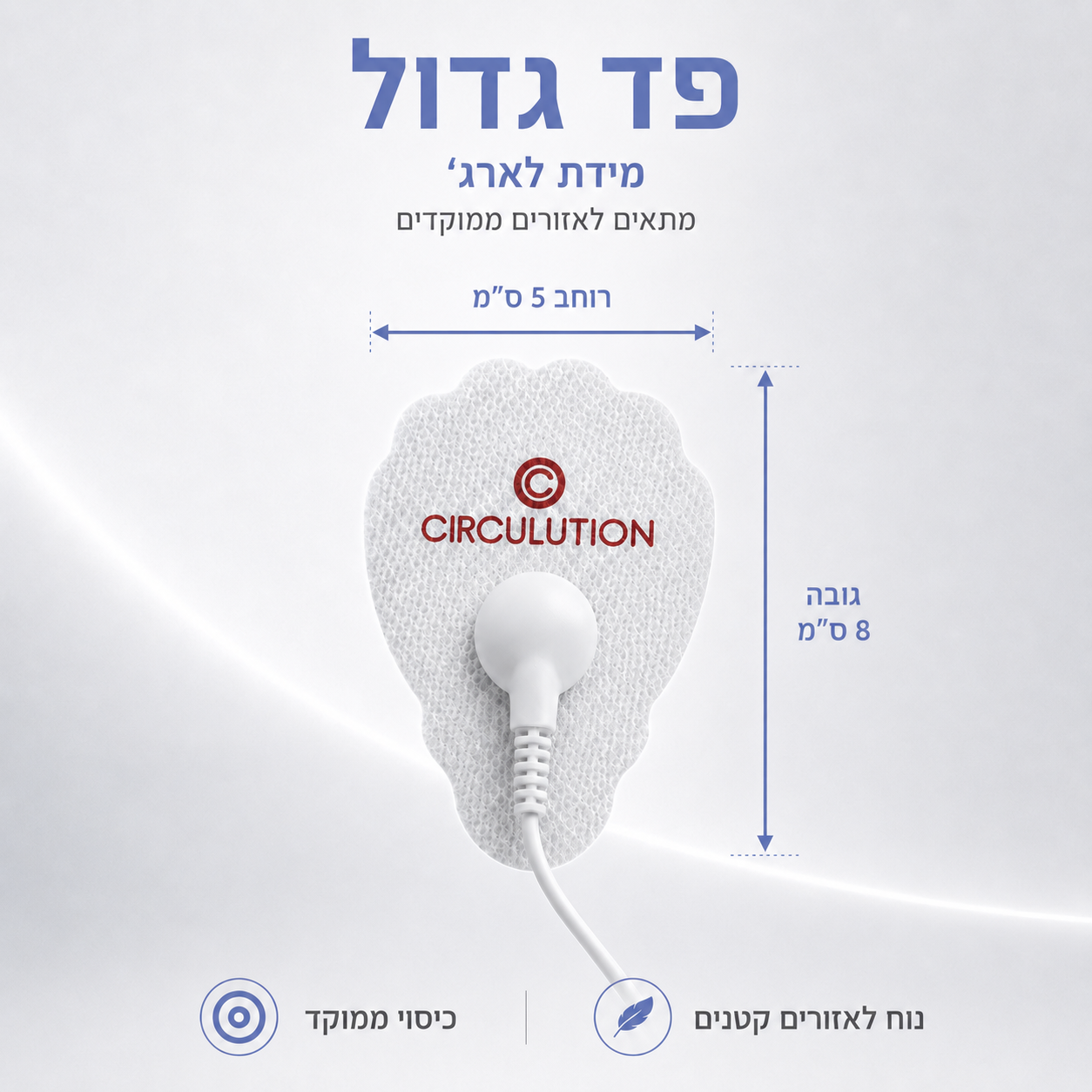 זוג פדים גדול